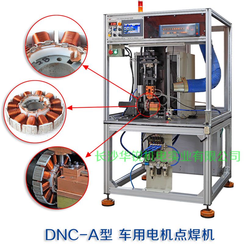 DNC-A型車用電機(jī)點(diǎn)焊機(jī)